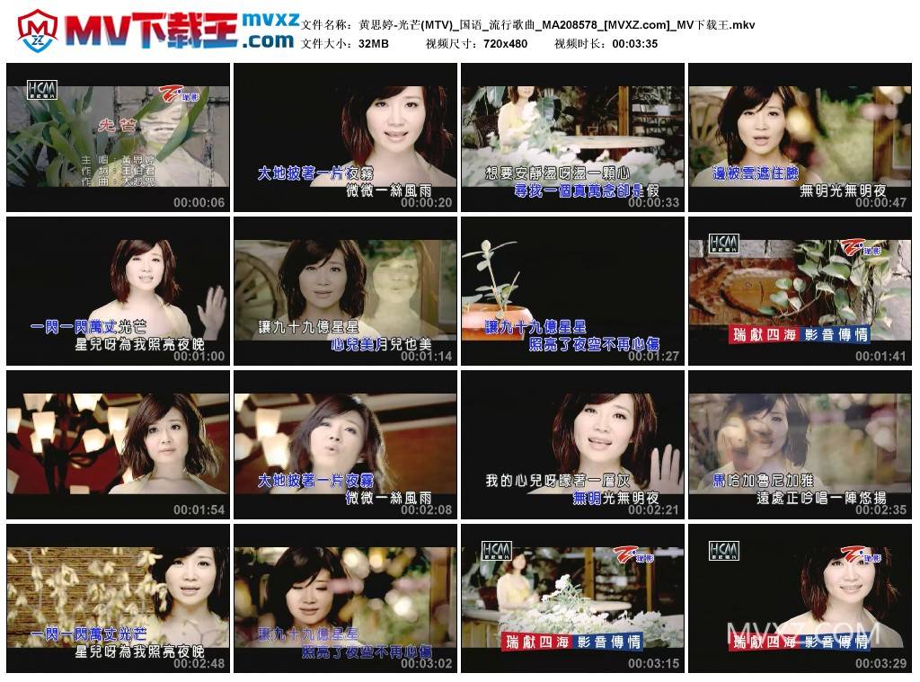 黄思婷-光芒(MTV)_国语_流行歌曲_MA208578